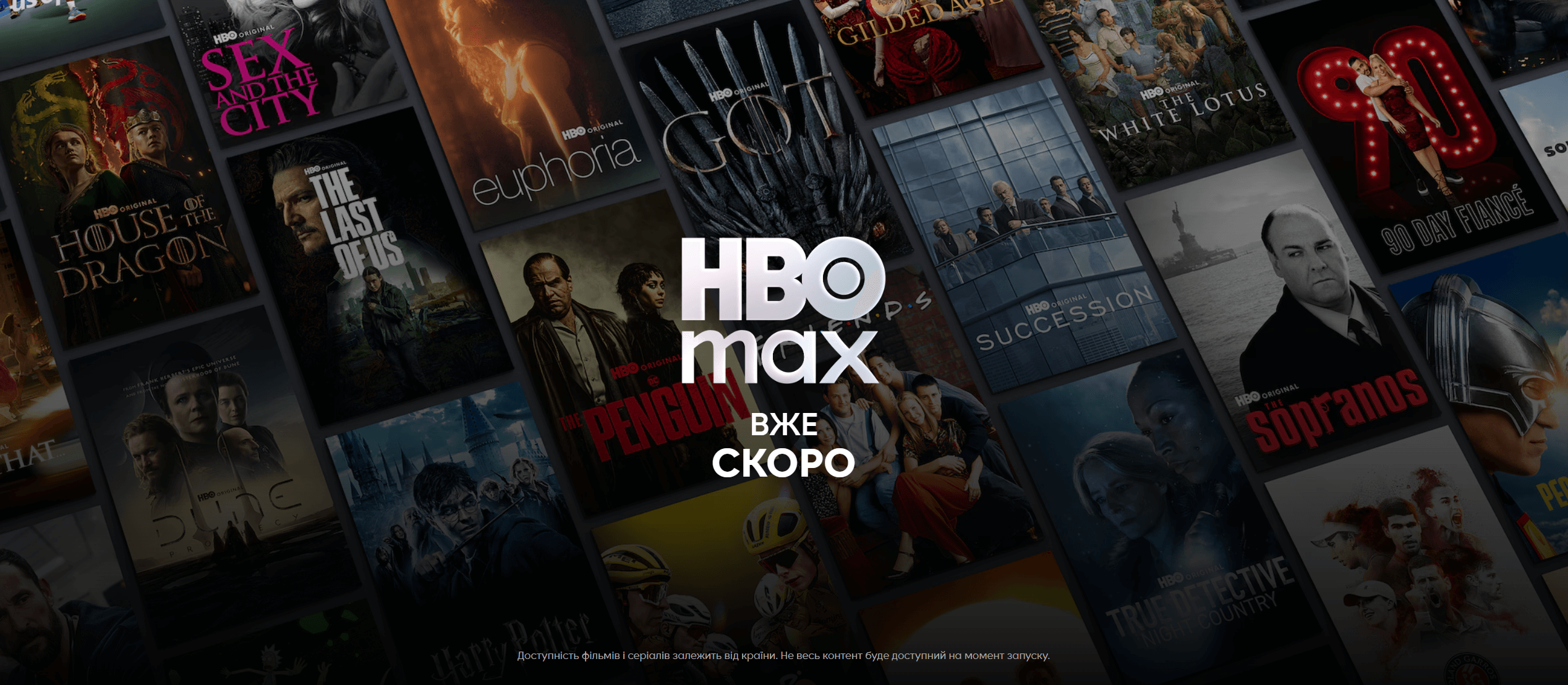 HBO Max готується до виходу на український ринок image